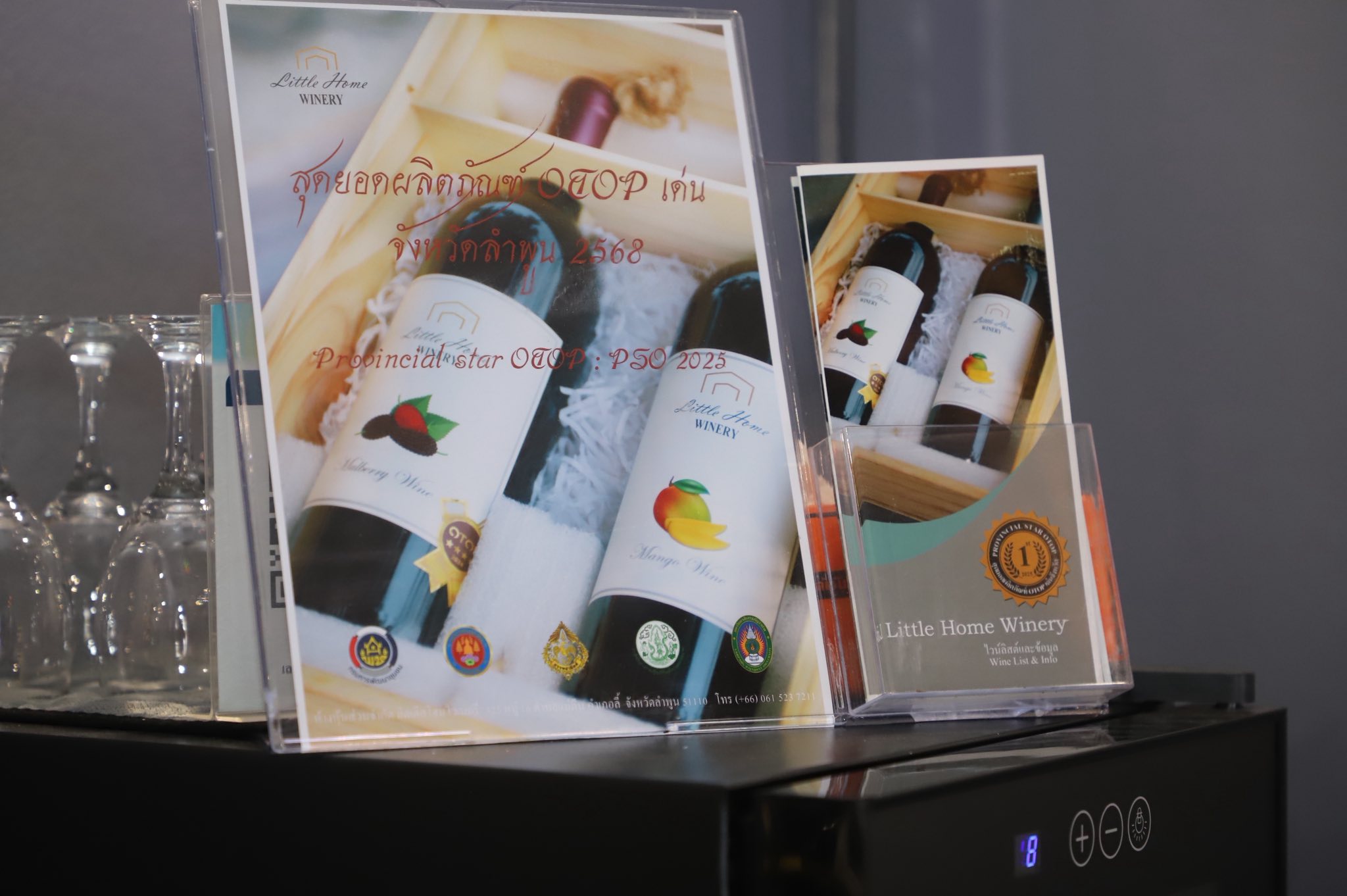 title - จากสวนสู่ขวด 